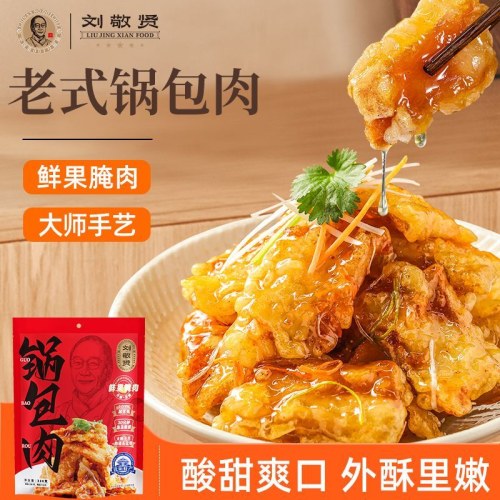 刘敬贤东北老式锅包肉 加热即