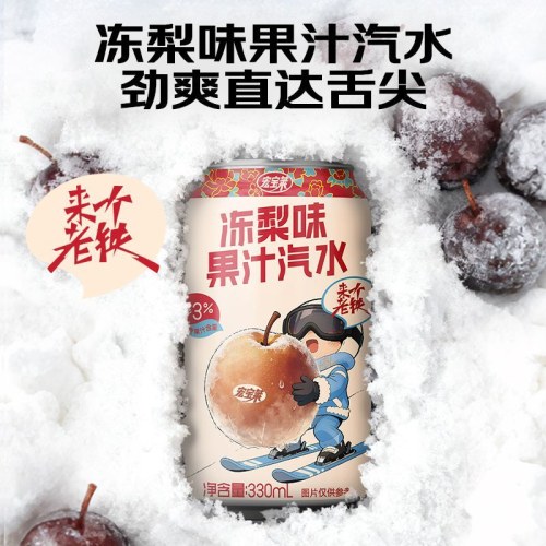 宏宝莱冻梨味汽水碳酸气泡水饮料