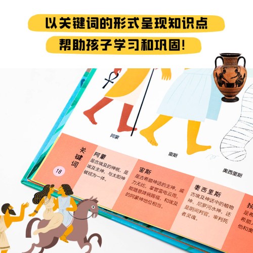 大英博物馆儿童历史绘本：发现古埃及