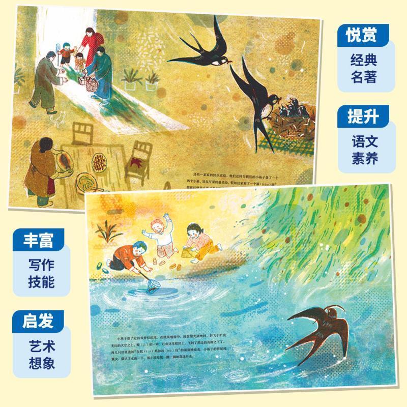 海燕(语文课精选经典绘本)