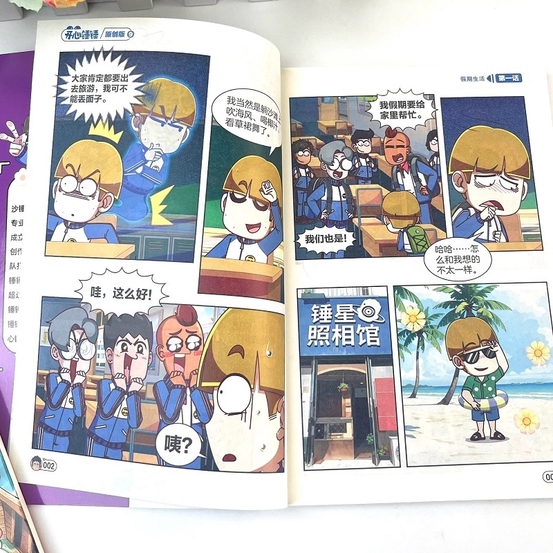 开心锤锤原创版09