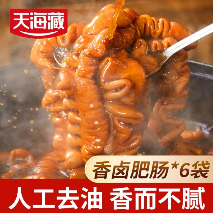 【6袋】天海藏香卤肥肠200g/袋整根卤制猪大肠
