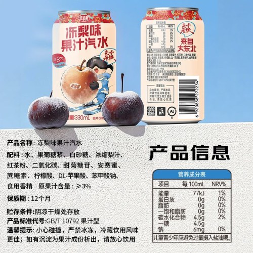 宏宝莱冻梨味汽水碳酸气泡水饮料