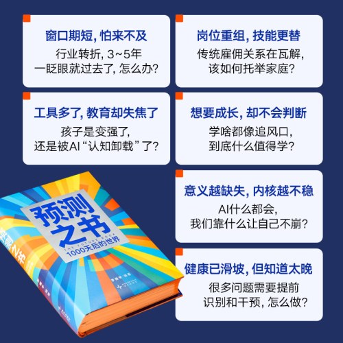 预测之书 : 1000天后的世界