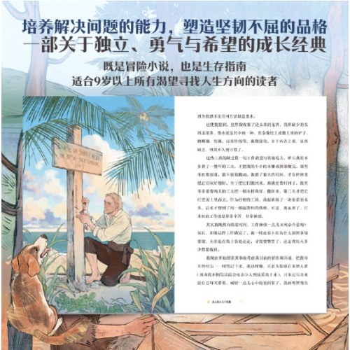 鲁滨逊漂流记（灯塔世界经典文库）