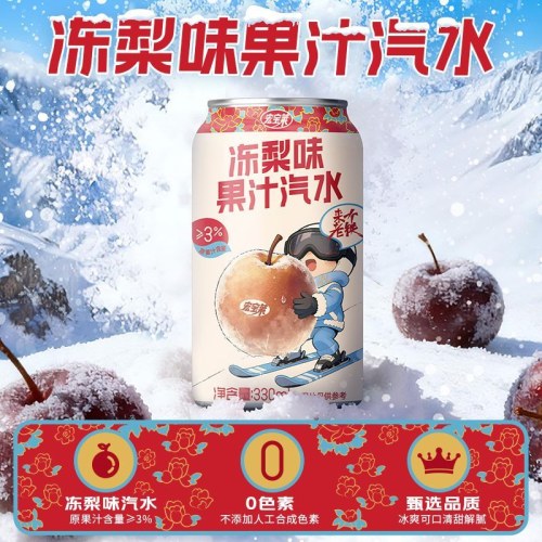 宏宝莱冻梨味汽水碳酸气泡水饮料