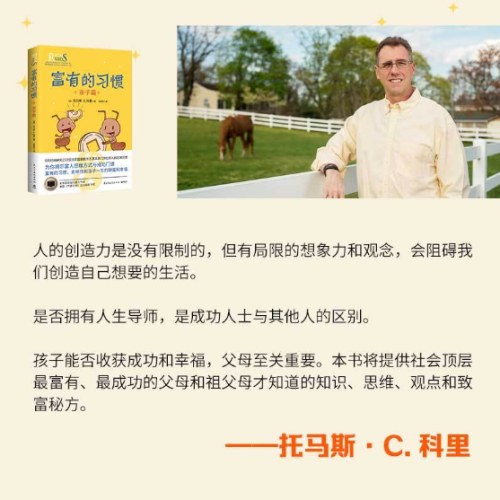 富有的习惯：亲子篇