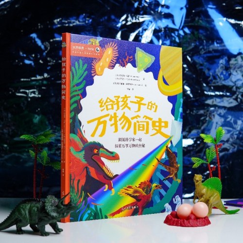 给孩子的万物简史