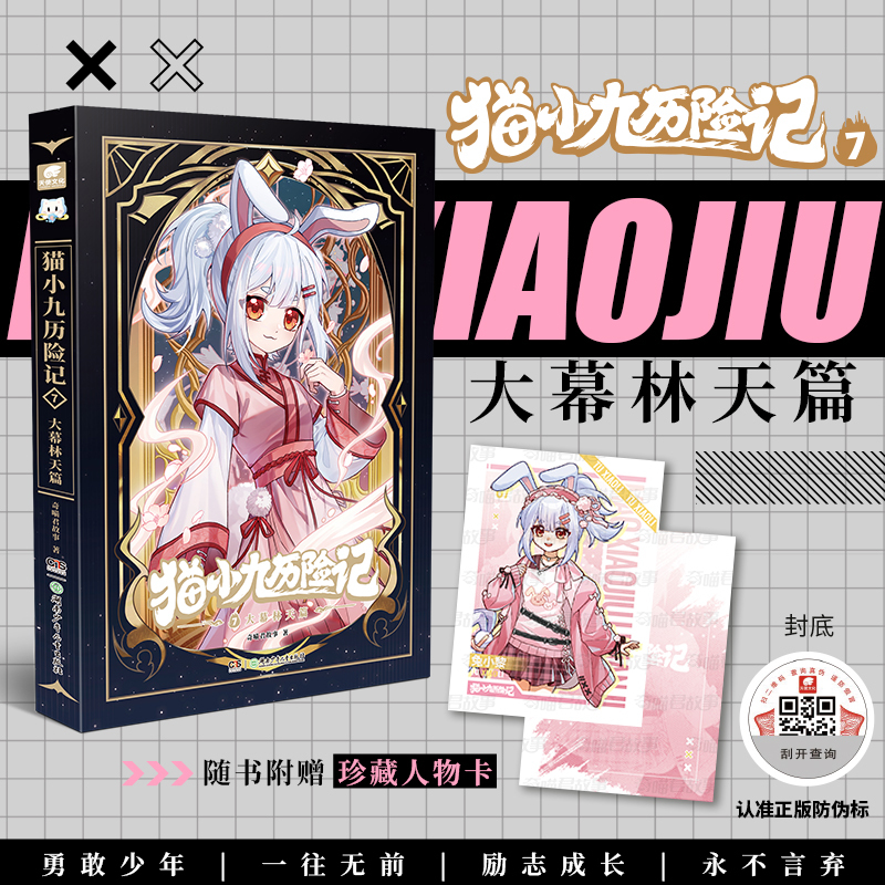猫小九历险记7大幕林天篇