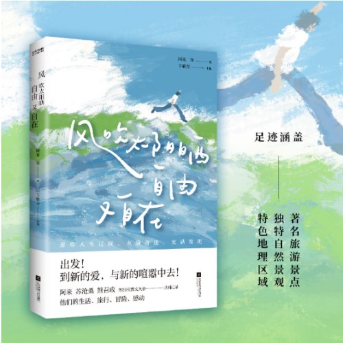 风吹太阳晒，自由又自在