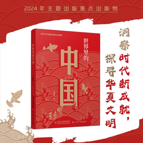 世界里的中国（平装）