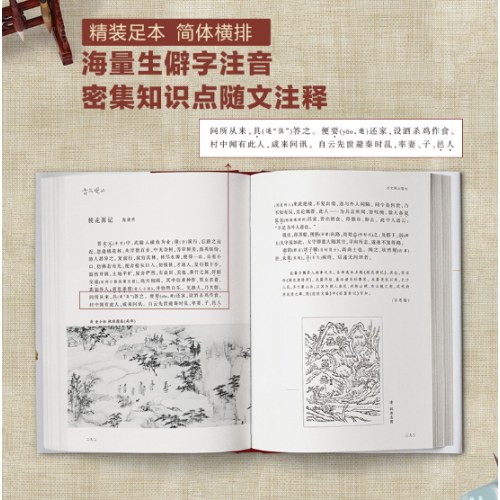 古文观止（插图珍藏本））