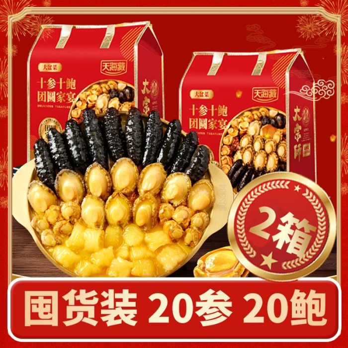 【天海藏】正品20参20鲍佛跳墙