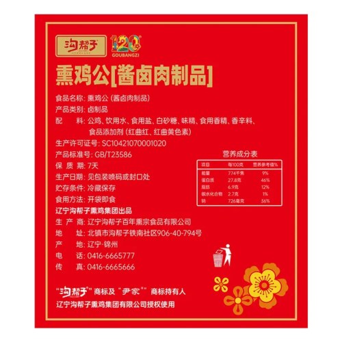 沟帮子熏宗三宝礼盒1.9kg 开袋即食 源头直发