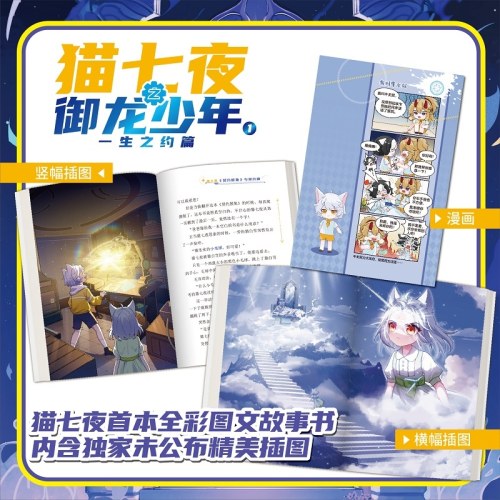 猫七夜之御龙少年1