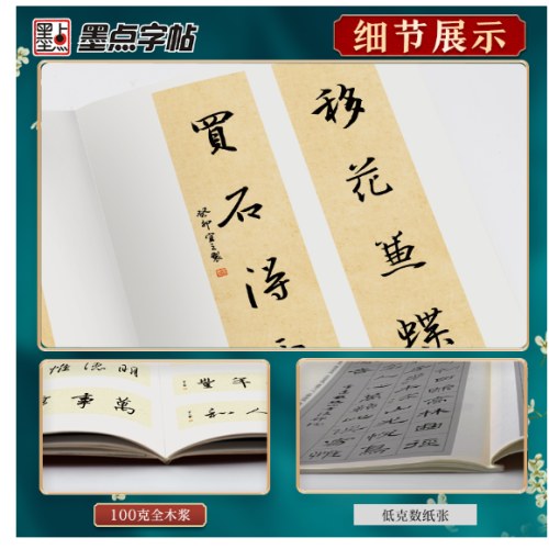 中华好诗词 王羲之行书集字一百二十篇