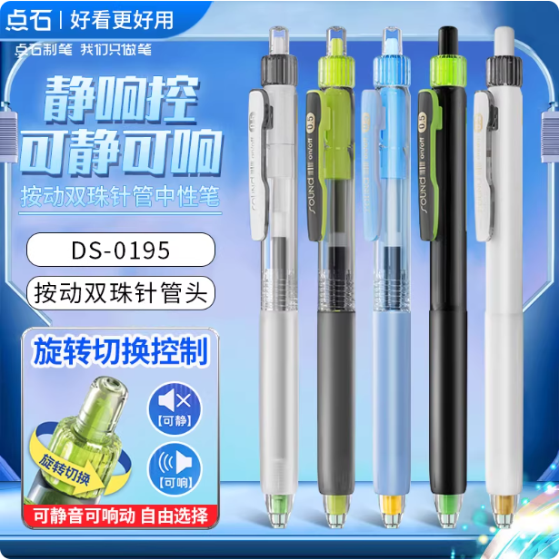 DS-0195静响控双珠针管头按动中性笔小盒装-黑绿杆