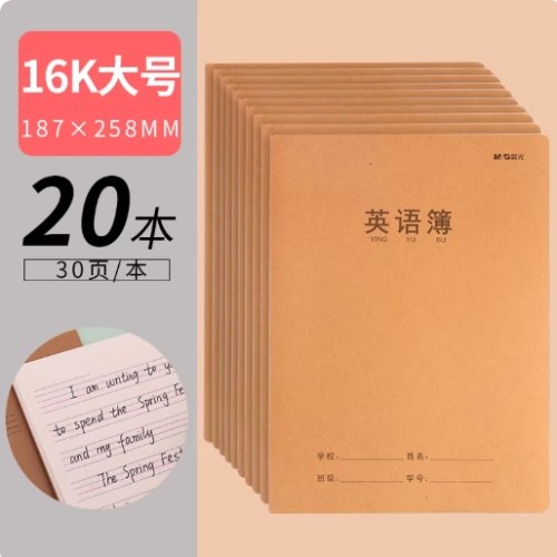 B晨光1630英语缝线本30页(牛皮纸360)