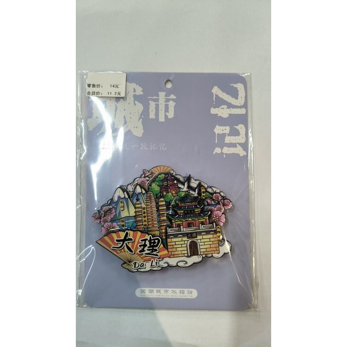 城市印象冰箱贴