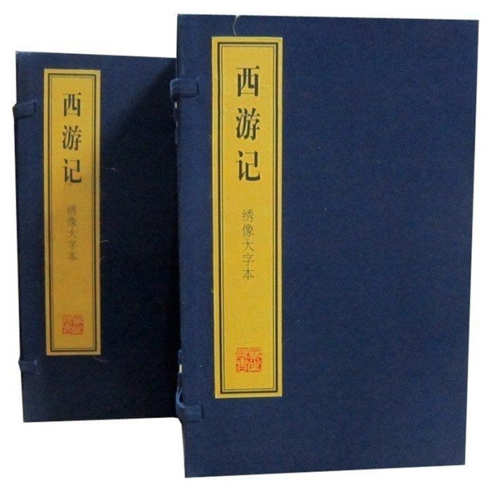 西游记绣像大字体