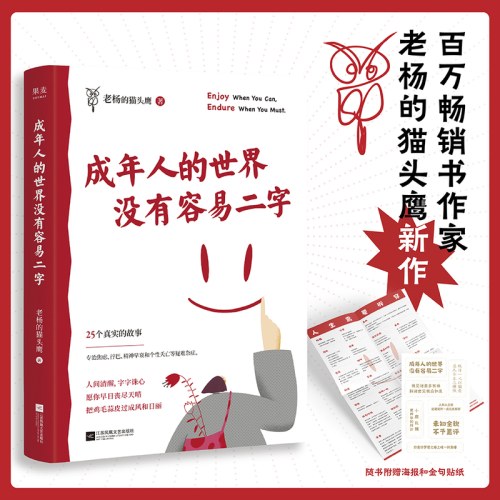 成年人的世界没有容易二字