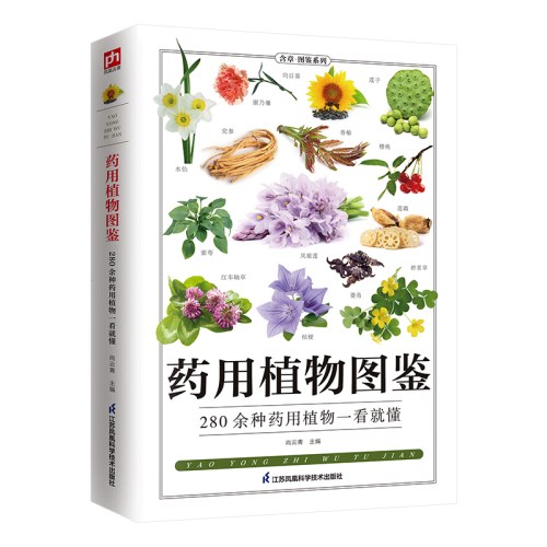 药用植物图鉴