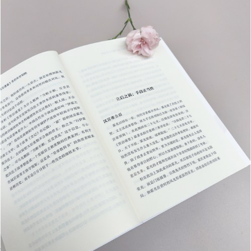 世事洞明：读懂《资治通鉴》里的处世韬略