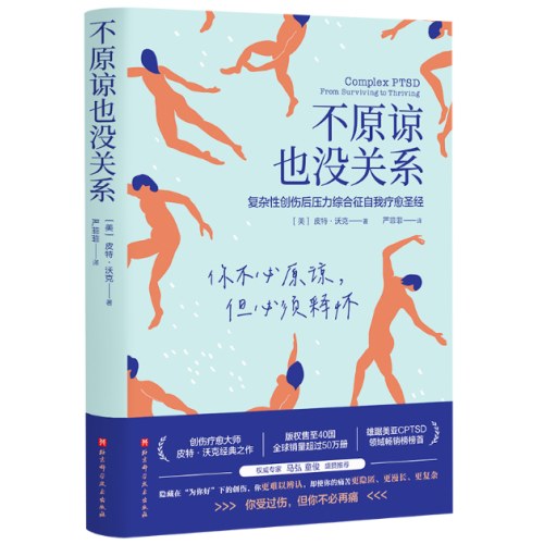 不原谅也没关系