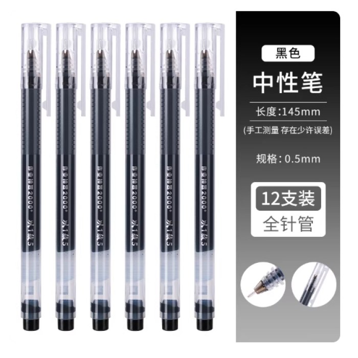 B晨光中性笔AGPV3401A黑色12支