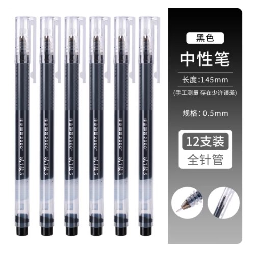 B晨光中性笔AGPV3401A黑色12支