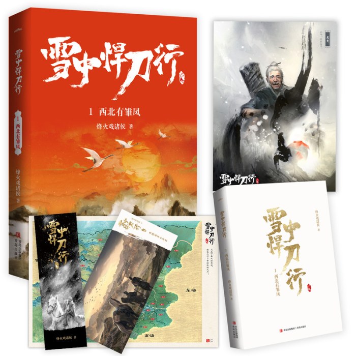 雪中悍刀行1西北有雏凤（新版）电视剧《雪中悍刀行》同名小说·悦读纪·