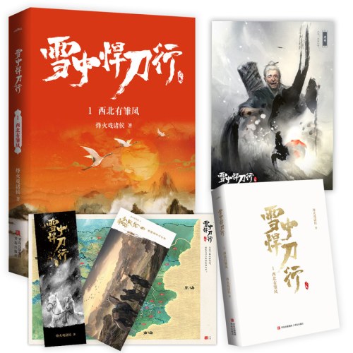雪中悍刀行1西北有雏凤（新版）电视剧《雪中悍刀行》同名小说·悦读纪·