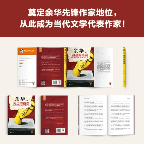 河边的错误 发疯虽然解决不了问题，但至少能让我痛快一把！余华：这些作品记录了我曾经的疯狂
