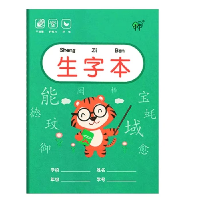 B（本）强林生字本 C36-6