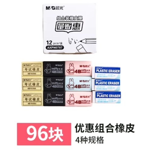 B(块装）晨光橡皮4B