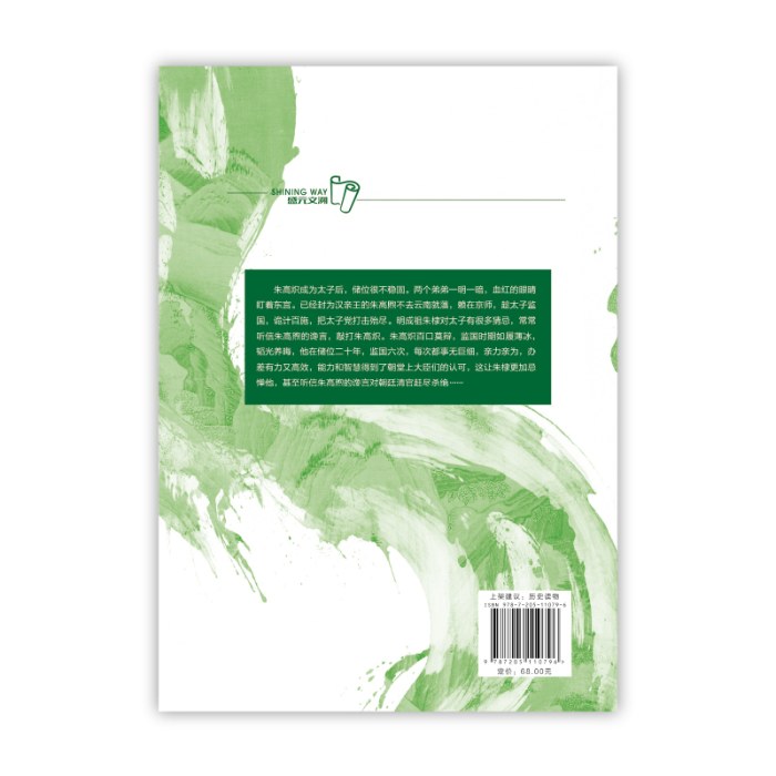 大明凌烟：监国之痛