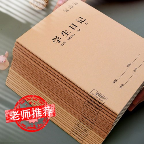 B牛卡车线本-学生日记