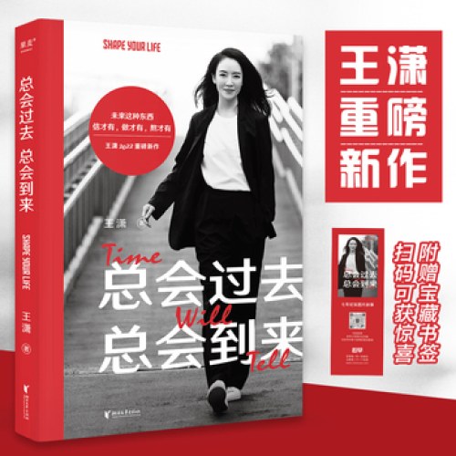总会过去，总会到来