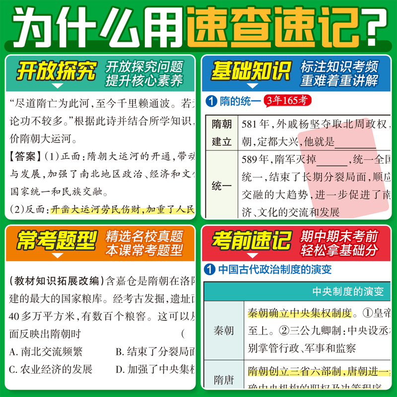 期中期末速查速记-历史七年级(2026春下)(全彩版)