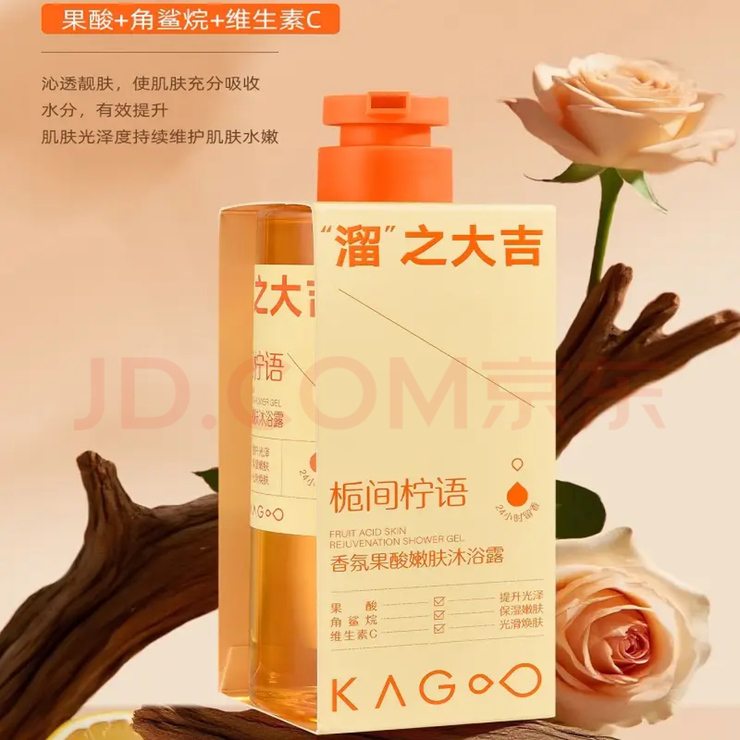 HG2995韩果栀间柠语粉果酸嫩肤沐浴露
