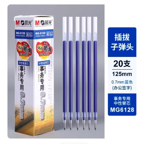 B（支）晨光最优中性替芯