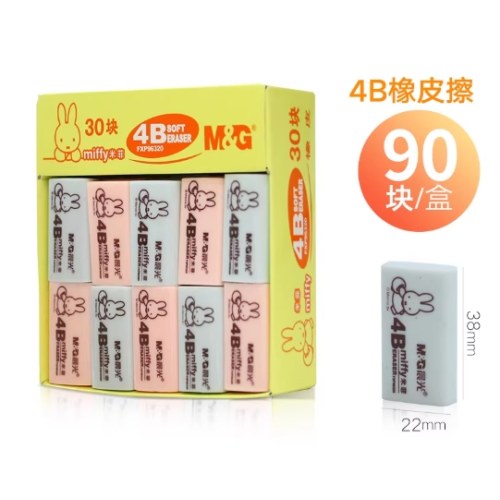 B(块装）晨光橡皮4B