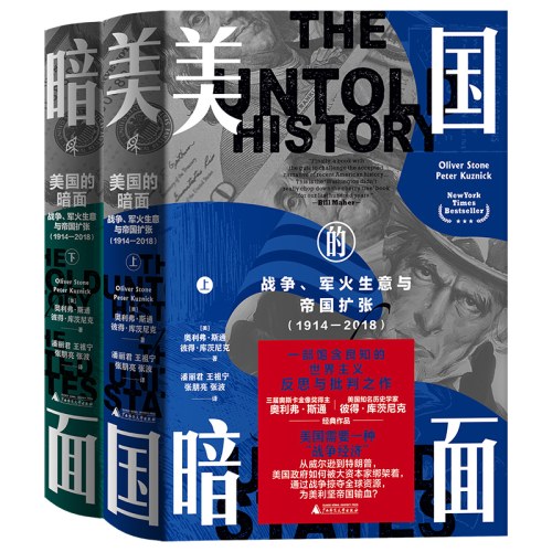 美国的暗面：战争、军火生意与帝国扩张（1914-2018）（上下册）