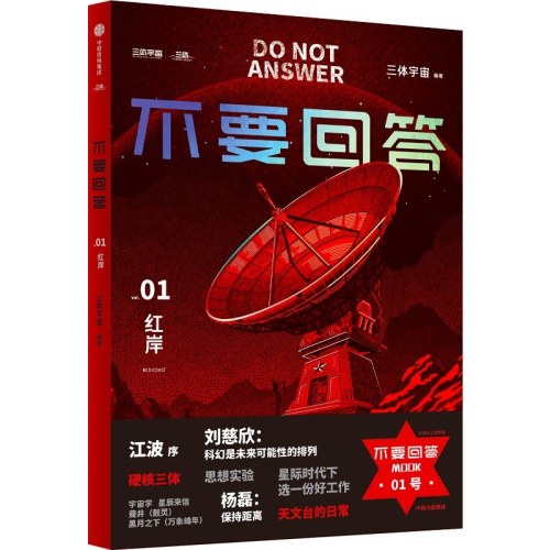 不要回答：红岸