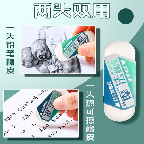 B晨光橡皮摩法热可擦双头两用