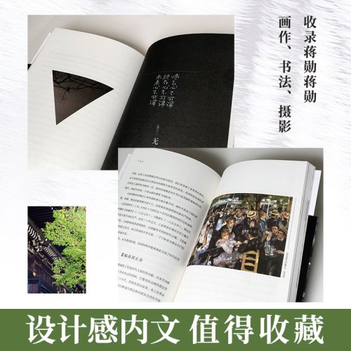 舍得，舍不得：带着旅行（2024版，蒋勋畅销几十万册的经典散文全新升级）