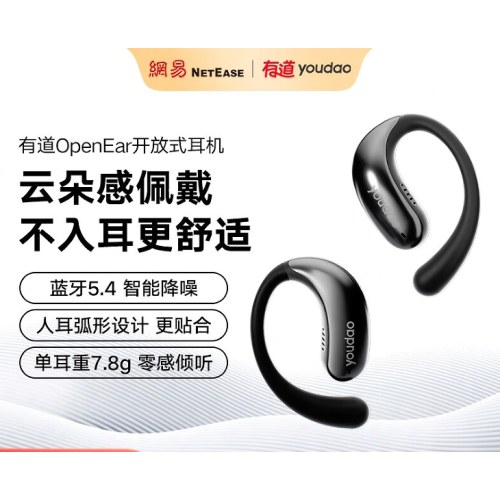 Youdao OpenEar（有道蓝牙耳机）