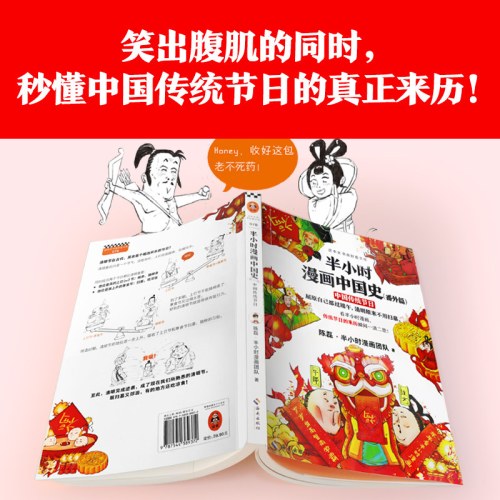 半小时漫画中国史