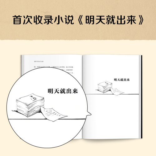 女人的胜利 余华现实主义代表作 余华写出轨！太真实太犀利了！荒诞的婚姻和夫妻 收录《明天就出来》读客当代文学文库