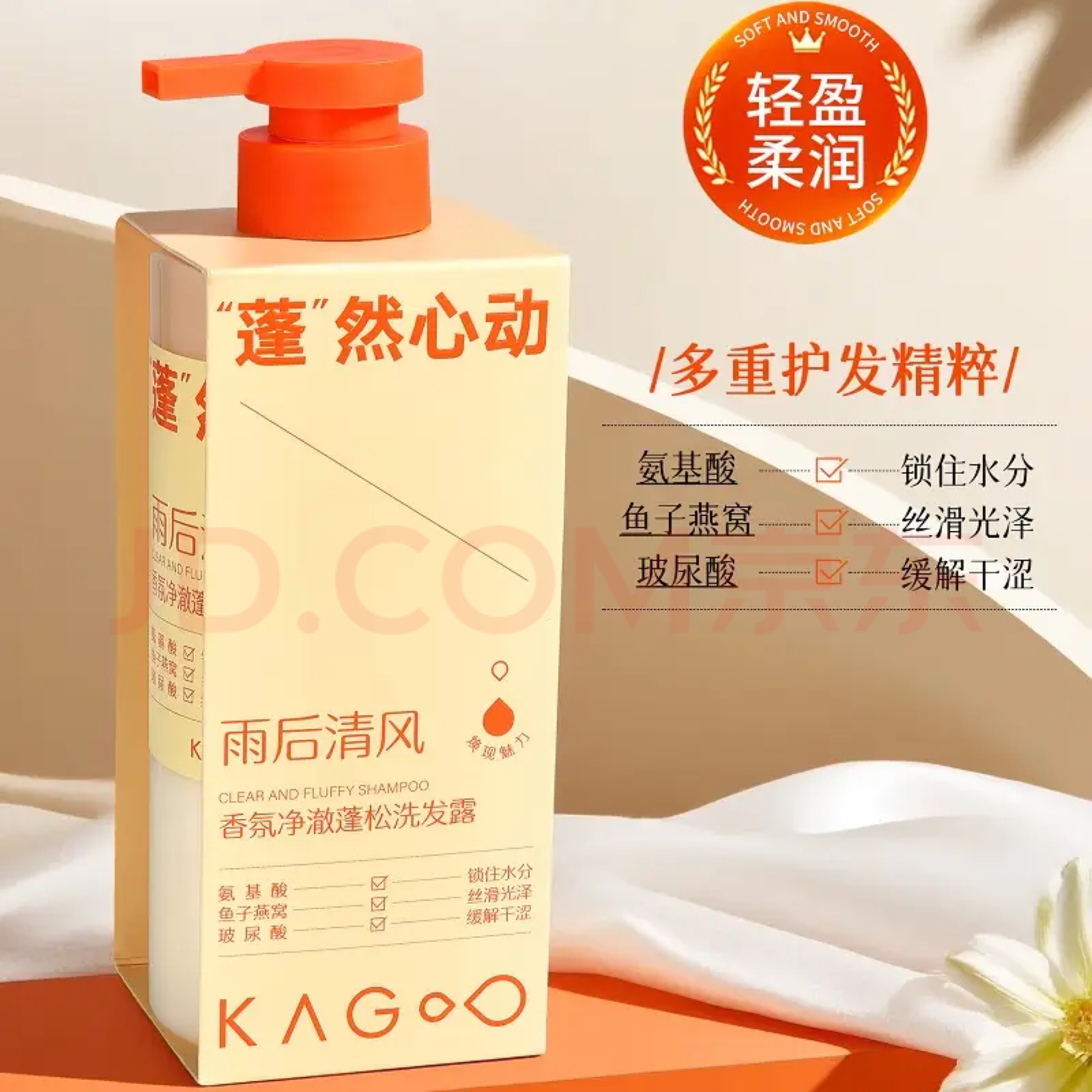 HG4097韩果雨后清风香粉净澈蓬松洗发露